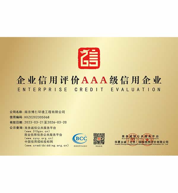 企业信用AAA