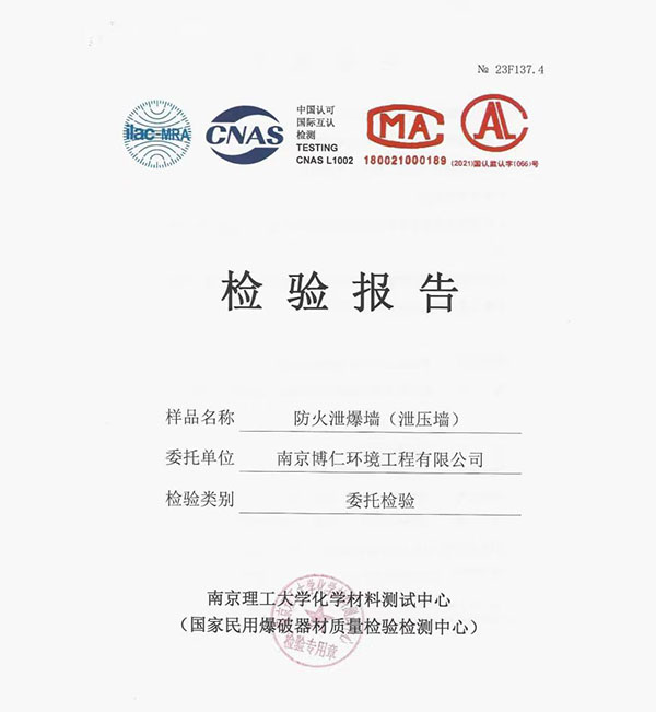 防爆泄爆墙报告