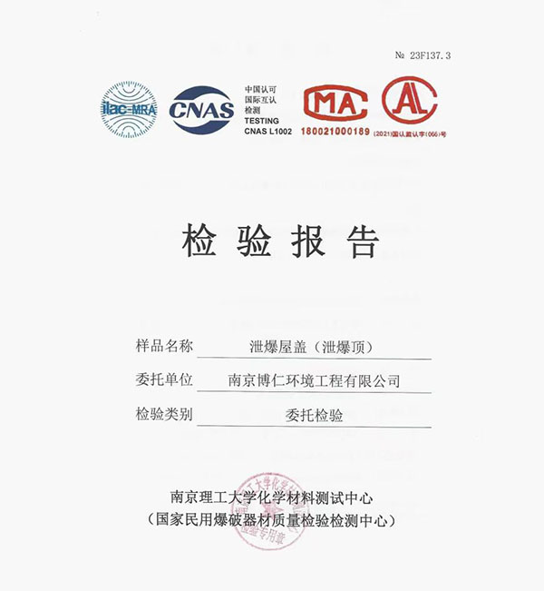 泄爆屋盖报告